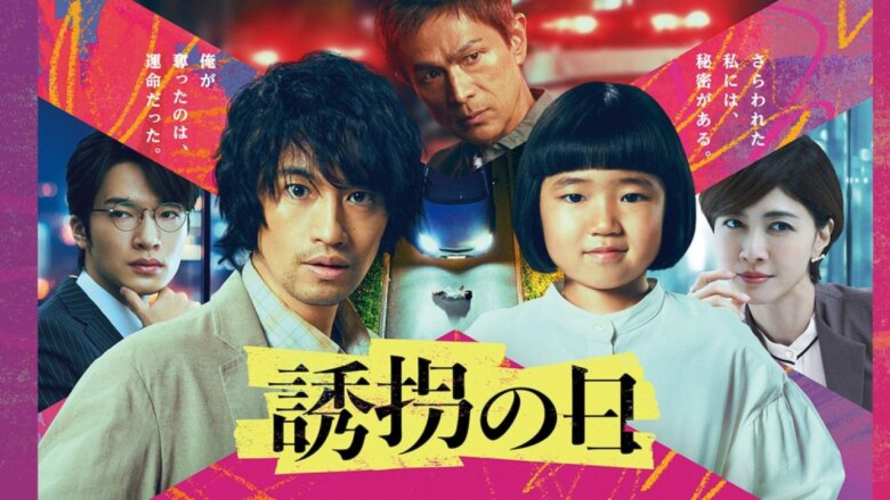 مسلسل يوم الخطف The Kidnapping Day الحلقة 4 الرابعة مترجمة