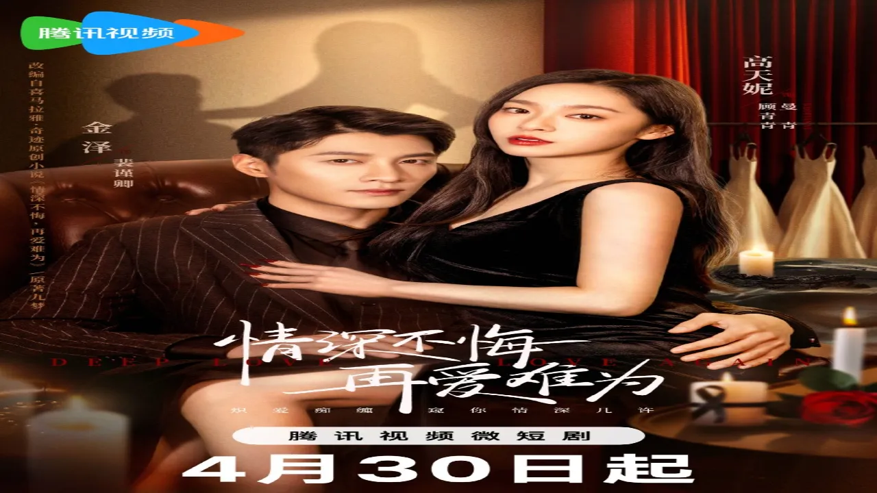 مسلسل الحب العميق مجددا Deep Love Love Again الحلقة 13 الثالثة عشر مترجمة HD