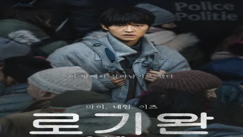 فيلم My Name Is Loh Kiwan 2024 مترجم HD