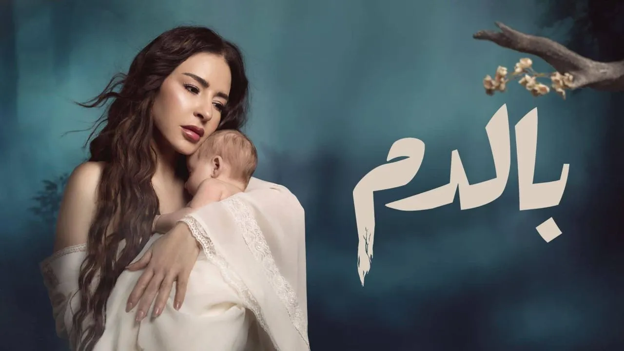 مسلسل بالدم الحلقة 1 الاولى HD