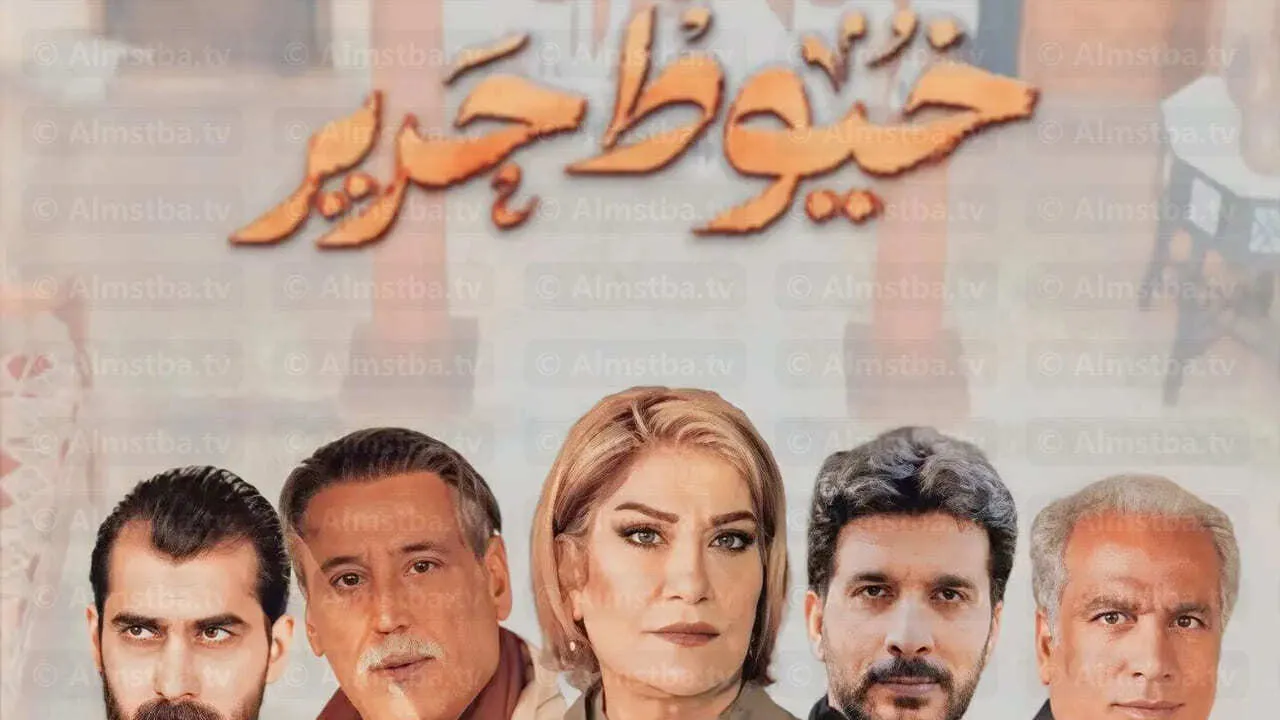 مسلسل خيوط حرير الحلقة 7 السابعة HD