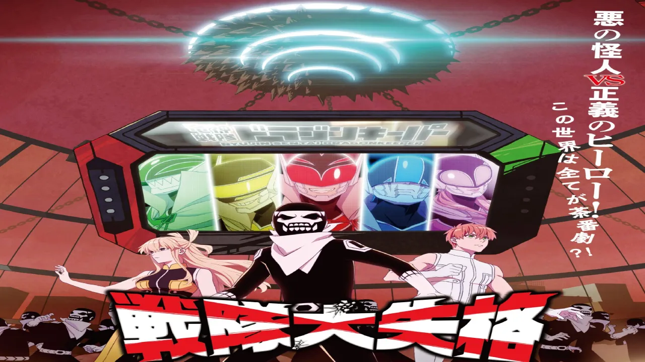 انمي Sentai Daishikkaku الحلقة 6 السادسة مترجمة انمي فور اب