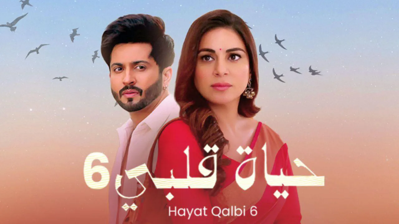 مسلسل حياة قلبي 6 الحلقة 59 التاسعة والخمسون مدبلجة HD