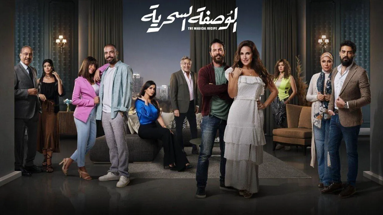 مسلسل الوصفة السحرية الحلقة 44 الرابعة والاربعون HD