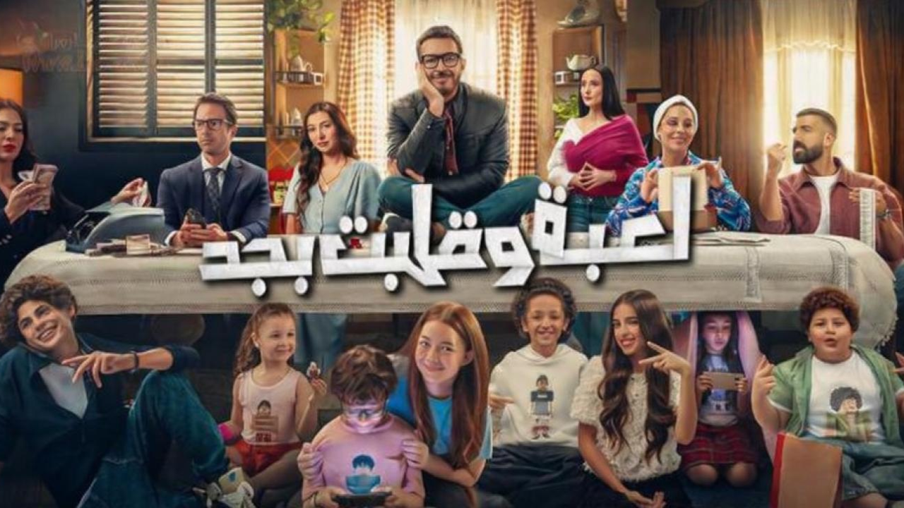 مسلسل لعبة وقلبت بجد الحلقة 21 الحادية والعشرون