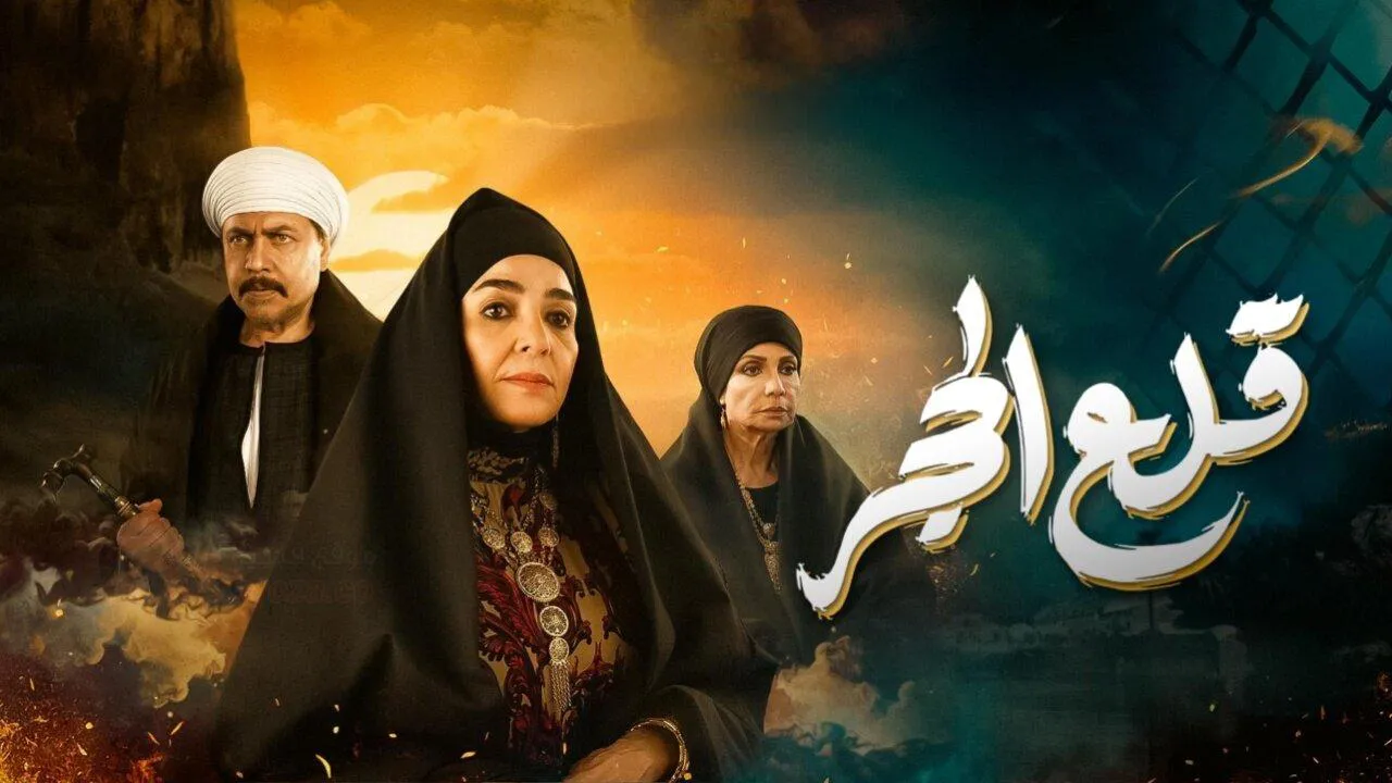 مسلسل قلع الحجر الحلقة 12 الثانية عشر HD