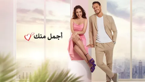 مسلسل اجمل منك الحلقة 31 الحادية والثلاثون مدبلجة HD