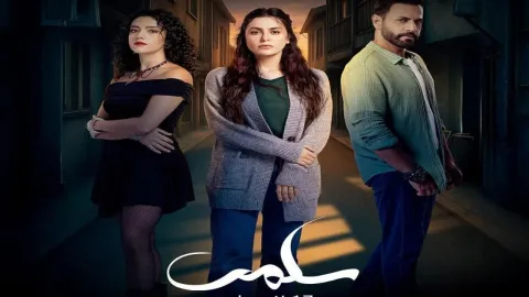 مسلسل سلمى الحلقة 74 الرابعة والسبعون HD