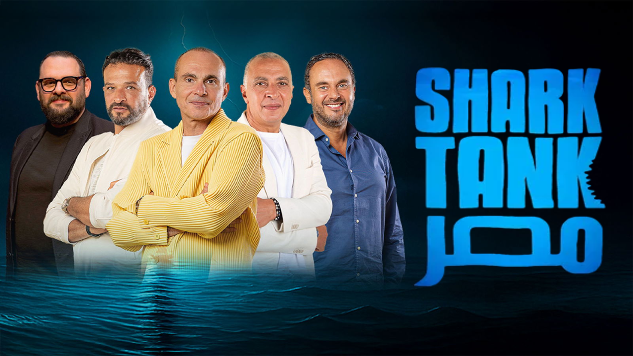 برنامج شارك تانك مصر الموسم الرابع الحلقة الحلقة 7 السابعة